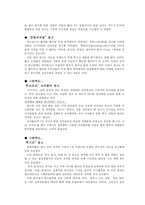 광고와 유행어 레포트-10