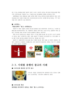 광고와 유행어 레포트-11