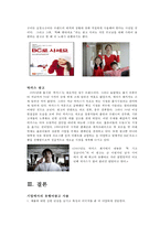 광고와 유행어 레포트-13