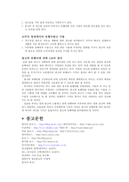 광고와 유행어 레포트-14