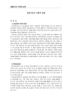 [상담실체] 진로지도의 이론과 실제-1