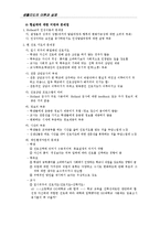 [상담실체] 진로지도의 이론과 실제-6
