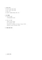 영국의 탄소배출권 거래 제도 조사-2