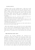 영국의 탄소배출권 거래 제도 조사-4
