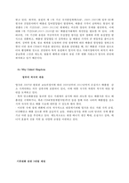 영국의 탄소배출권 거래 제도 조사-8