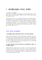 [뉴미디어] 사이버 모욕죄, IPTV-4