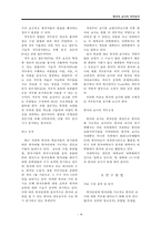 [산업심리학] 한국어 교사 직무분석-4