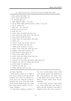 [산업심리학] 한국어 교사 직무분석-5