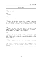 [산업심리학] 한국어 교사 직무분석-15