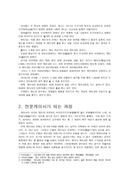 [일본문화] 게이샤-2