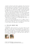 [일본문화] 게이샤-4
