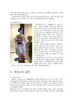 [일본문화] 게이샤-8
