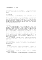 [정신질환] 정신건강문제에 대한 해결책 및 대안-4