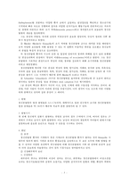 [정신질환] 정신건강문제에 대한 해결책 및 대안-5