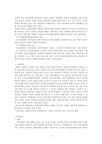[정신질환] 정신건강문제에 대한 해결책 및 대안-9