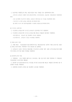 [보육학] 보육 재정 현황과 개선방안-19