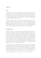 [보육학] 보육 재정 현황과 개선방안-20