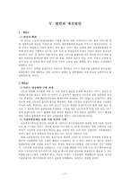 [사회복지법제] 노인장기요양보험 법안-15