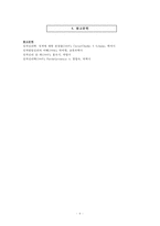 [성격심리학] 성향적 관점(유형, 특성 그리고 상호작용주의)-7