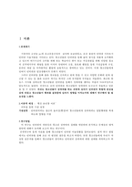 청소년 사이버성매매 실태분석과 문제점, 대처방안-2