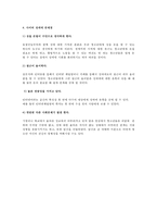 청소년 사이버성매매 실태분석과 문제점, 대처방안-11
