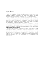 청소년 사이버성매매 실태분석과 문제점, 대처방안-13