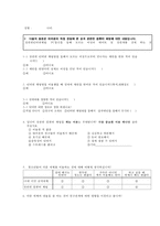 청소년 사이버성매매 실태분석과 문제점, 대처방안-15