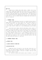 [국제정치경제] 세계화와 개발도상국의 경제발전에 대한 전망과 평가-2