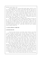 [국제정치경제] 세계화와 개발도상국의 경제발전에 대한 전망과 평가-4