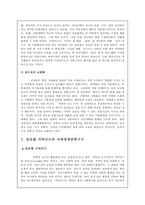 [국제정치경제] 세계화와 개발도상국의 경제발전에 대한 전망과 평가-7