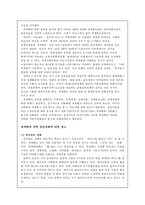[국제정치경제] 세계화와 개발도상국의 경제발전에 대한 전망과 평가-17