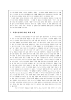 [국제정치경제] 세계화와 개발도상국의 경제발전에 대한 전망과 평가-19