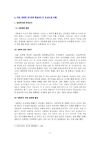 [법여성학] 성폭력 가해자와 피해자의 특성과 이에 따른 사회적 제도-2