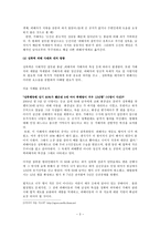 [법여성학] 성폭력 가해자와 피해자의 특성과 이에 따른 사회적 제도-3
