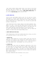 [법여성학] 성폭력 가해자와 피해자의 특성과 이에 따른 사회적 제도-4