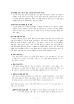 [법여성학] 성폭력 가해자와 피해자의 특성과 이에 따른 사회적 제도-6