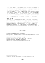 [법여성학] 성폭력 가해자와 피해자의 특성과 이에 따른 사회적 제도-8