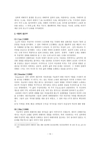 [법여성학] 성폭력 가해자와 피해자의 특성과 이에 따른 사회적 제도-10