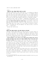 [법여성학] 성폭력 가해자와 피해자의 특성과 이에 따른 사회적 제도-12