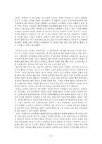 [법여성학] 성폭력 가해자와 피해자의 특성과 이에 따른 사회적 제도-14
