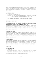 [법여성학] 성폭력 가해자와 피해자의 특성과 이에 따른 사회적 제도-15