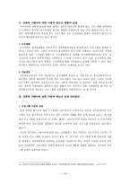 [법여성학] 성폭력 가해자와 피해자의 특성과 이에 따른 사회적 제도-19