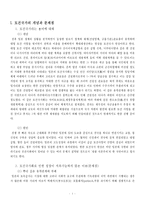 [일본문화] 토건국가 일본-3