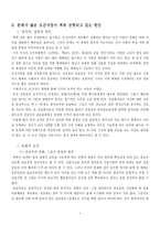 [일본문화] 토건국가 일본-6