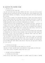 [일본문화] 토건국가 일본-9