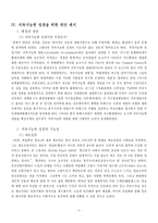 [일본문화] 토건국가 일본-11