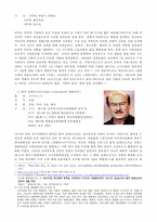 [서양사회경제사] 세일즈맨의 죽음-3