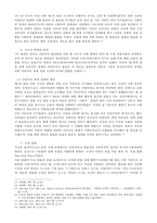 [서양사회경제사] 세일즈맨의 죽음-6