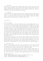 [서양사회경제사] 세일즈맨의 죽음-13