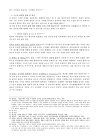 [서양사회경제사] 세일즈맨의 죽음-16